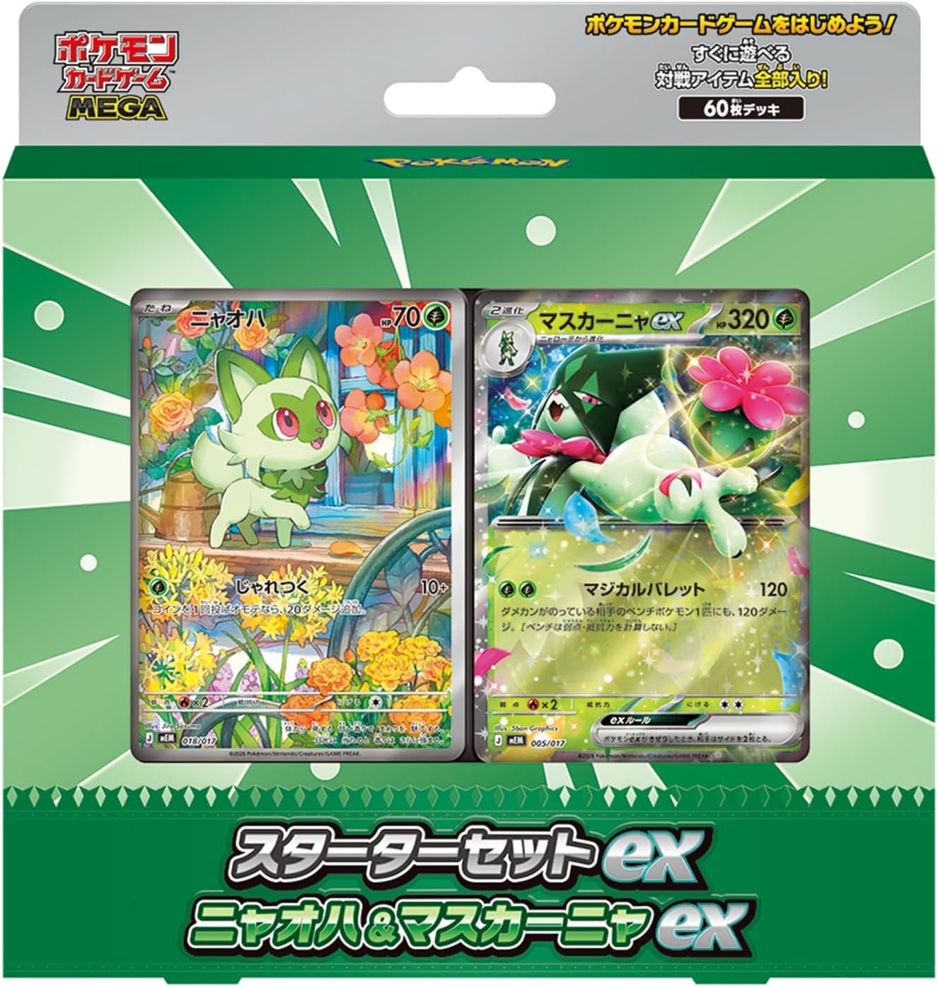 スターターセットex ニャオハ＆マスカーニャexの商品画像
