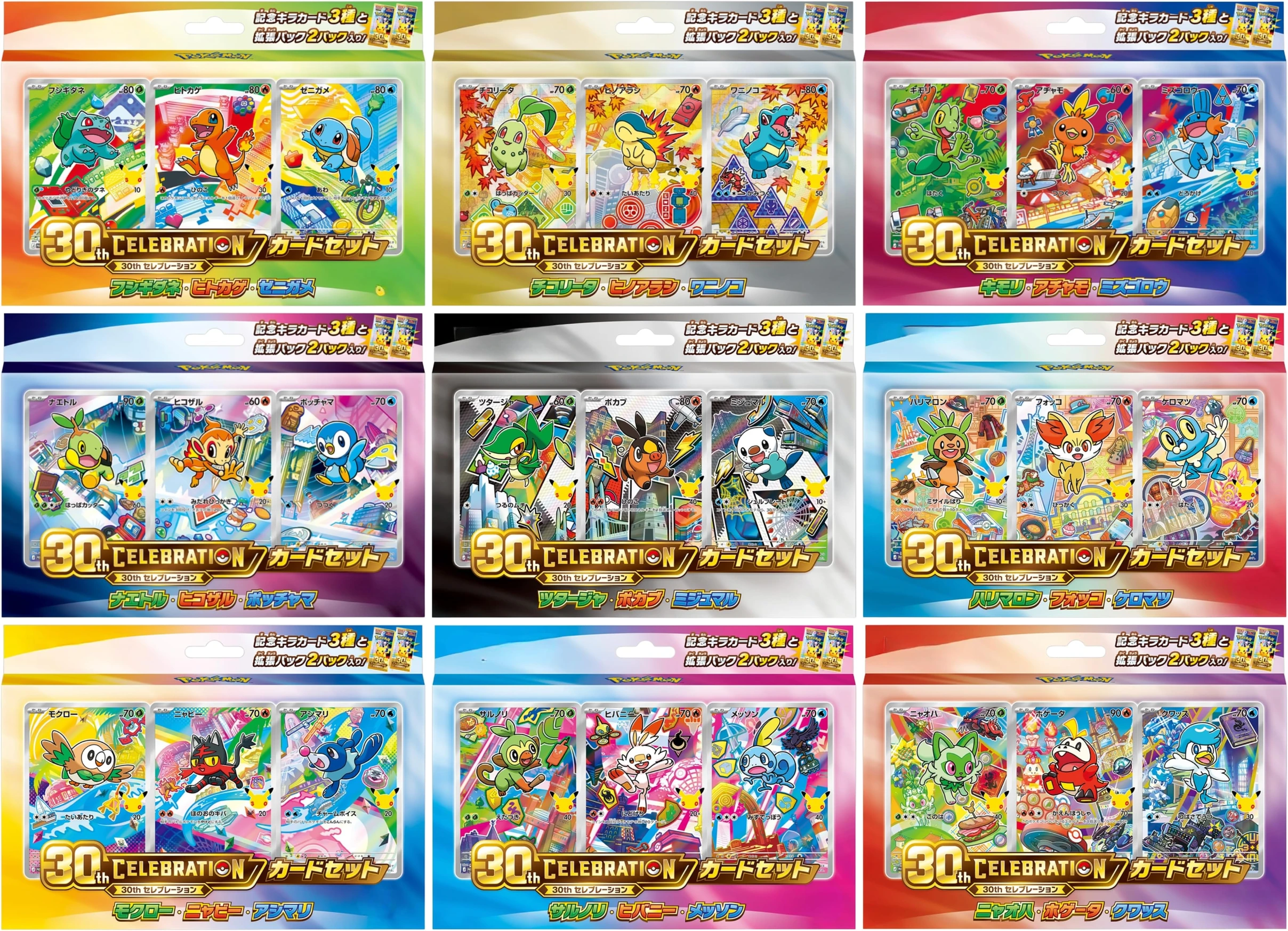 30th CELEBRATION カードセット（9種セット）の商品画像