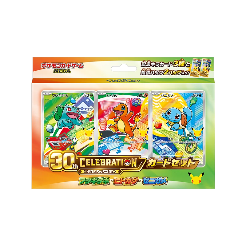 30th CELEBRATION カードセット フシギダネ・ヒトカゲ・ゼニガメの商品画像