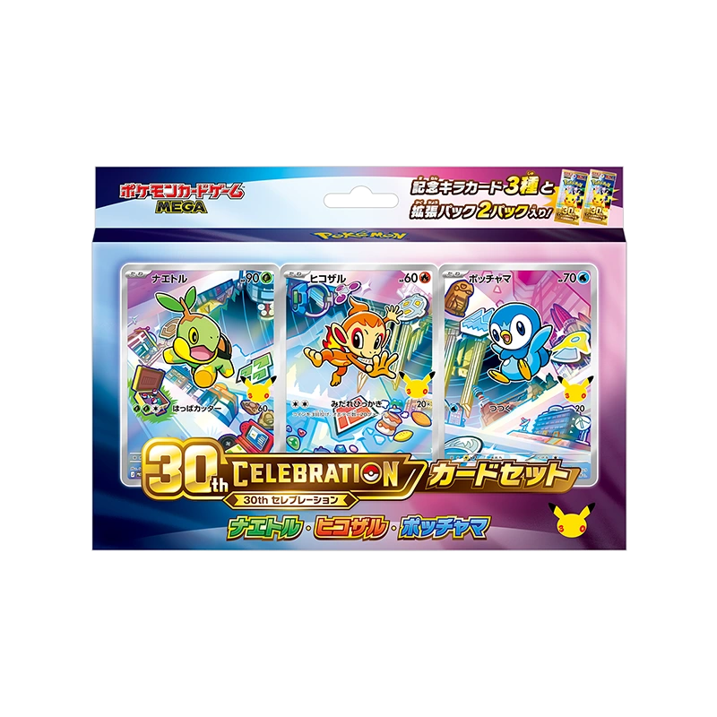 30th CELEBRATION カードセット ナエトル・ヒコザル・ポッチャマの商品画像