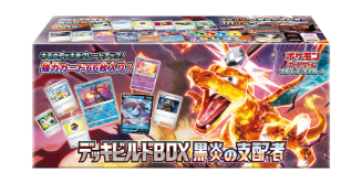 デッキビルドBOX 黒炎の支配者の商品画像