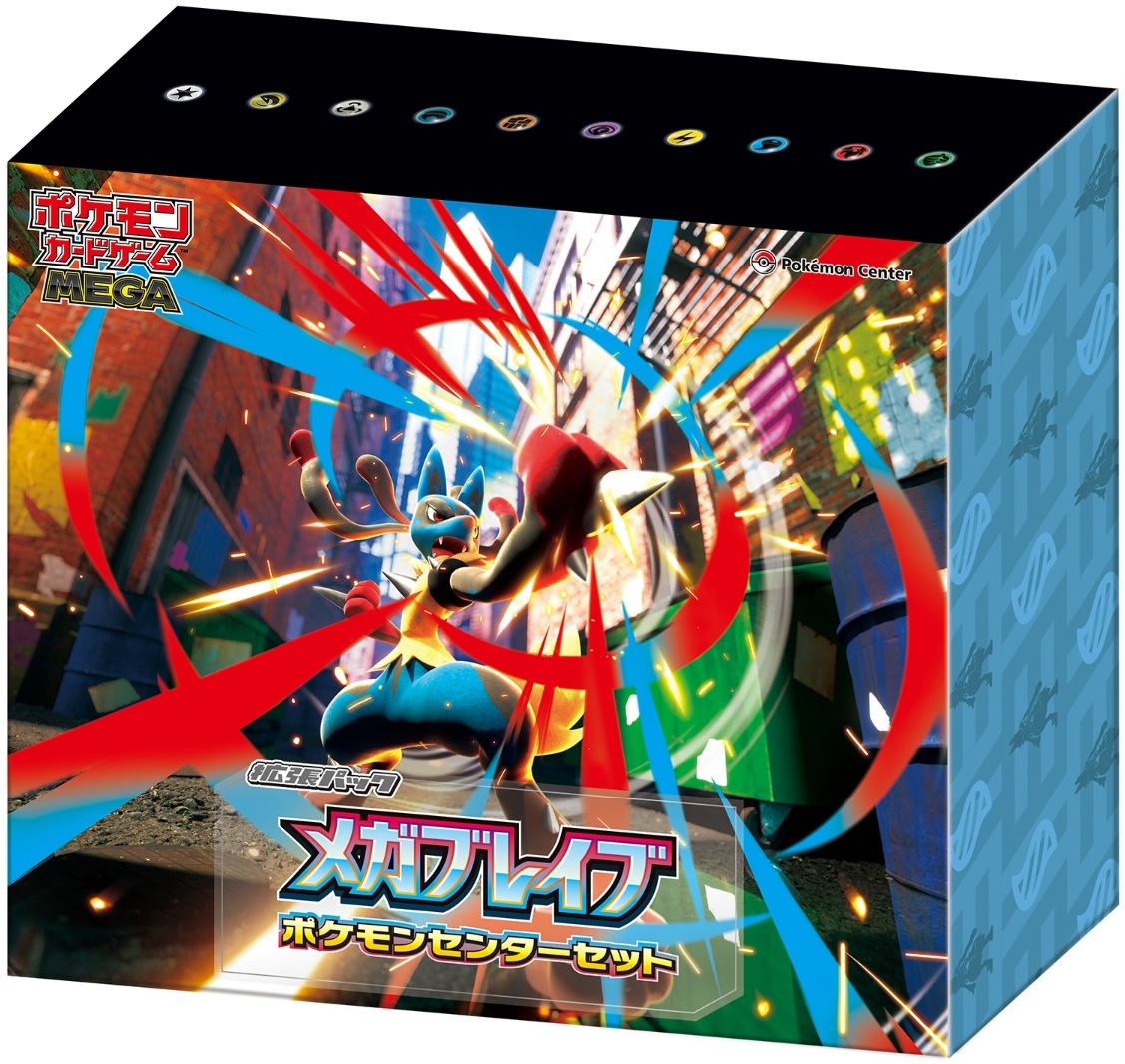 メガブレイブ ポケモンセンターセットの商品画像